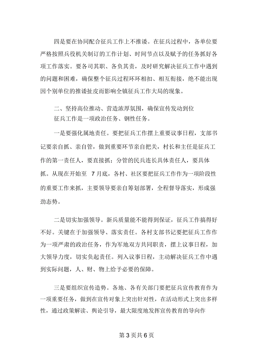 乡镇领导在征兵工作会议上的讲话稿_第3页