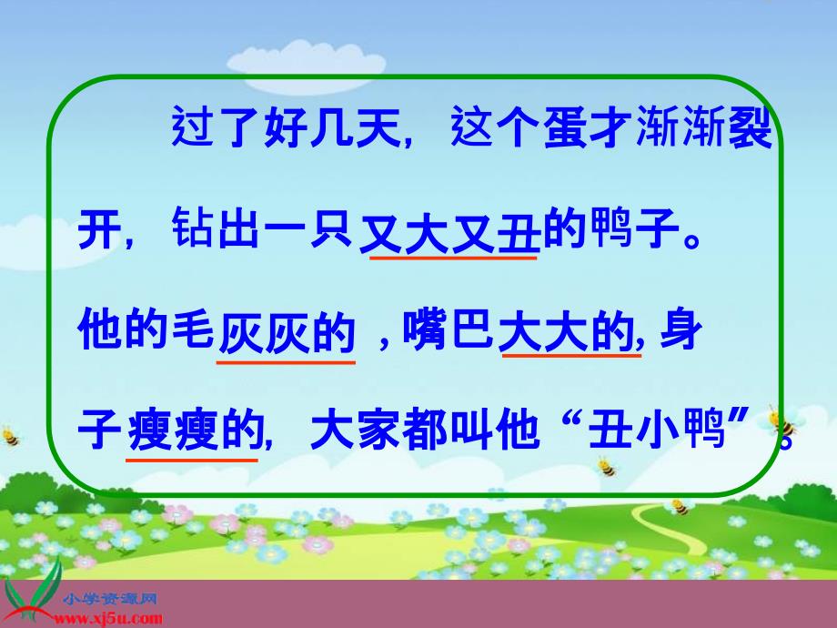 鄂教版二年级下册丑小鸭ppt课件_第3页