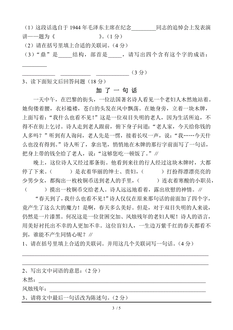 人教版六年级下期语文半期考试题_第3页