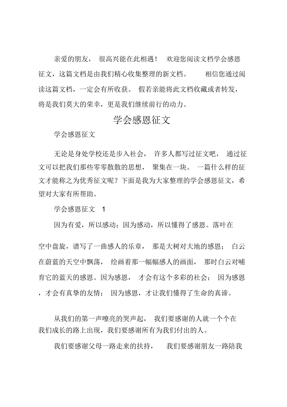 学会感恩征文_第1页