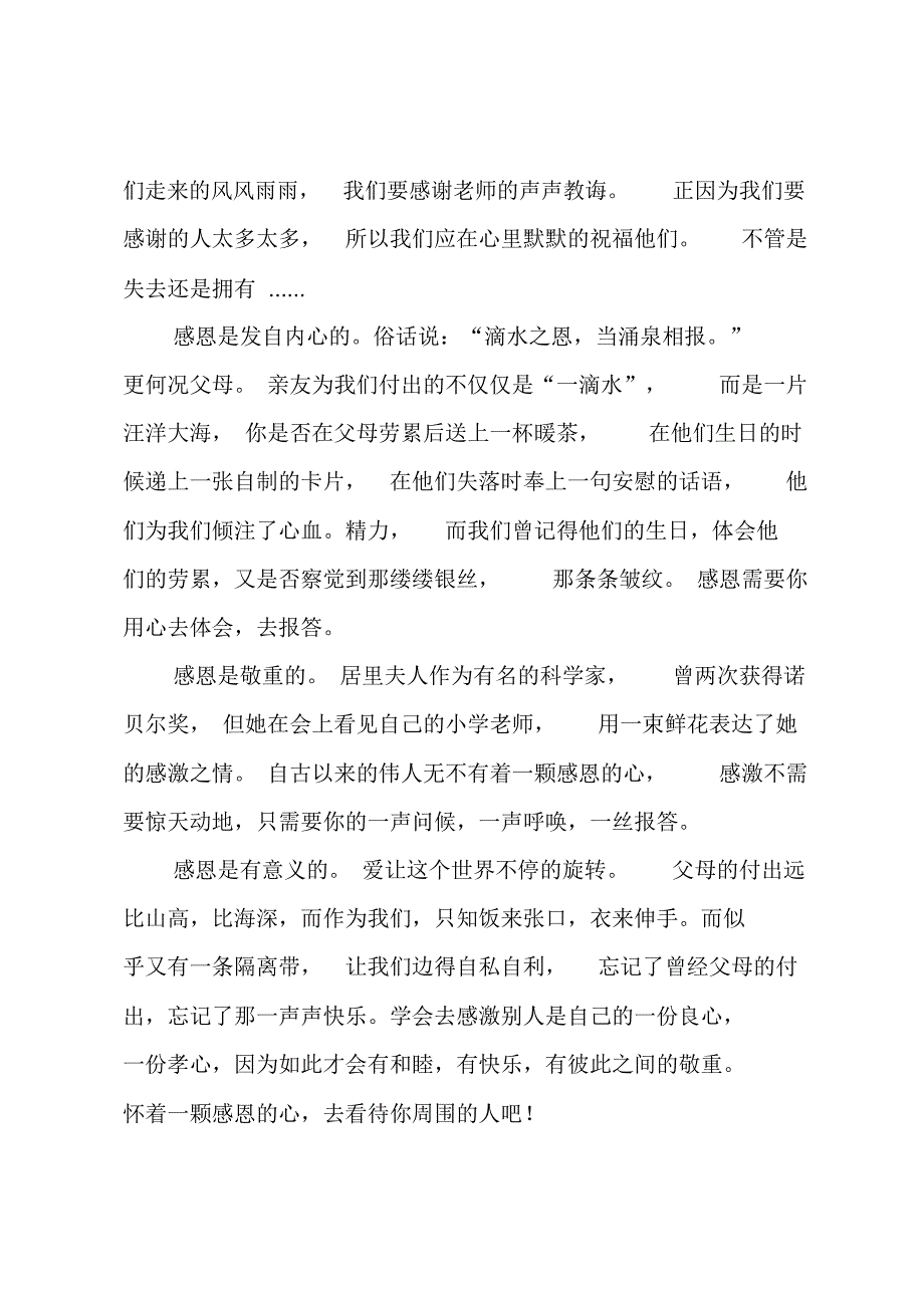 学会感恩征文_第2页