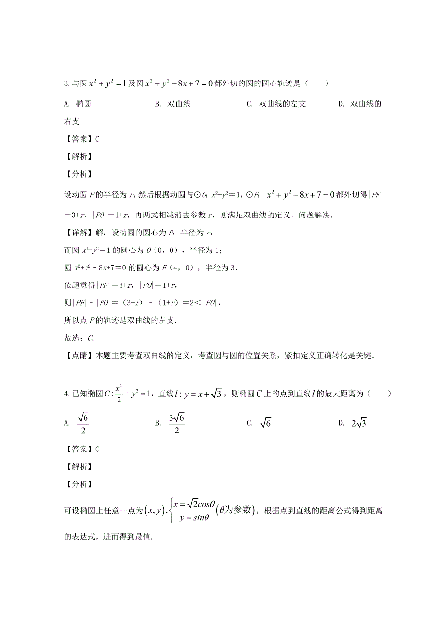 安徽省阜阳市第三中学2019-2020学年高二数学上学期第一次调研考试试题理含解析_第2页