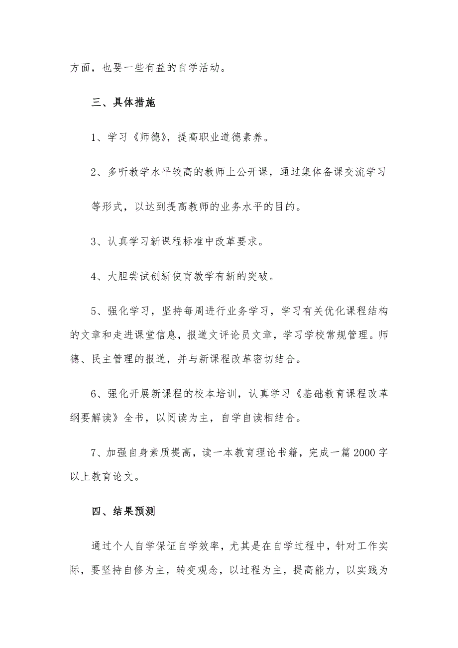 XX校长个人研修计划3篇_第2页