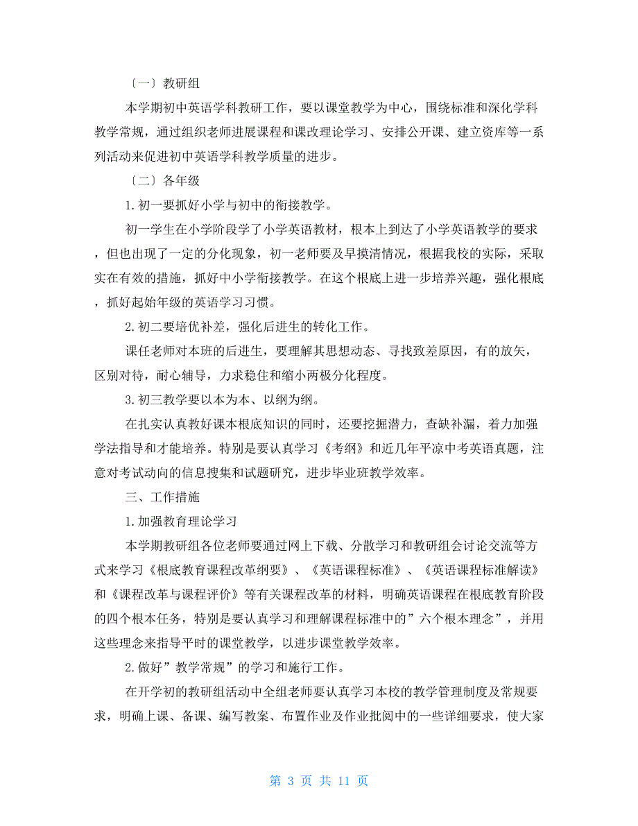 初中英语教研活动工作计划2022_第3页