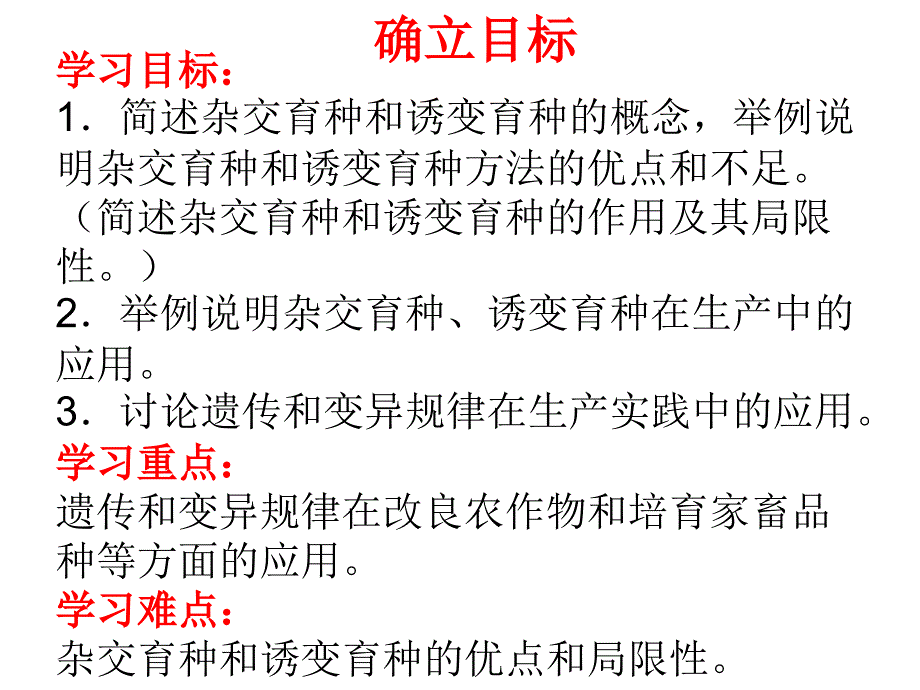 杂交育种与诱变育种课件精品教育_第3页