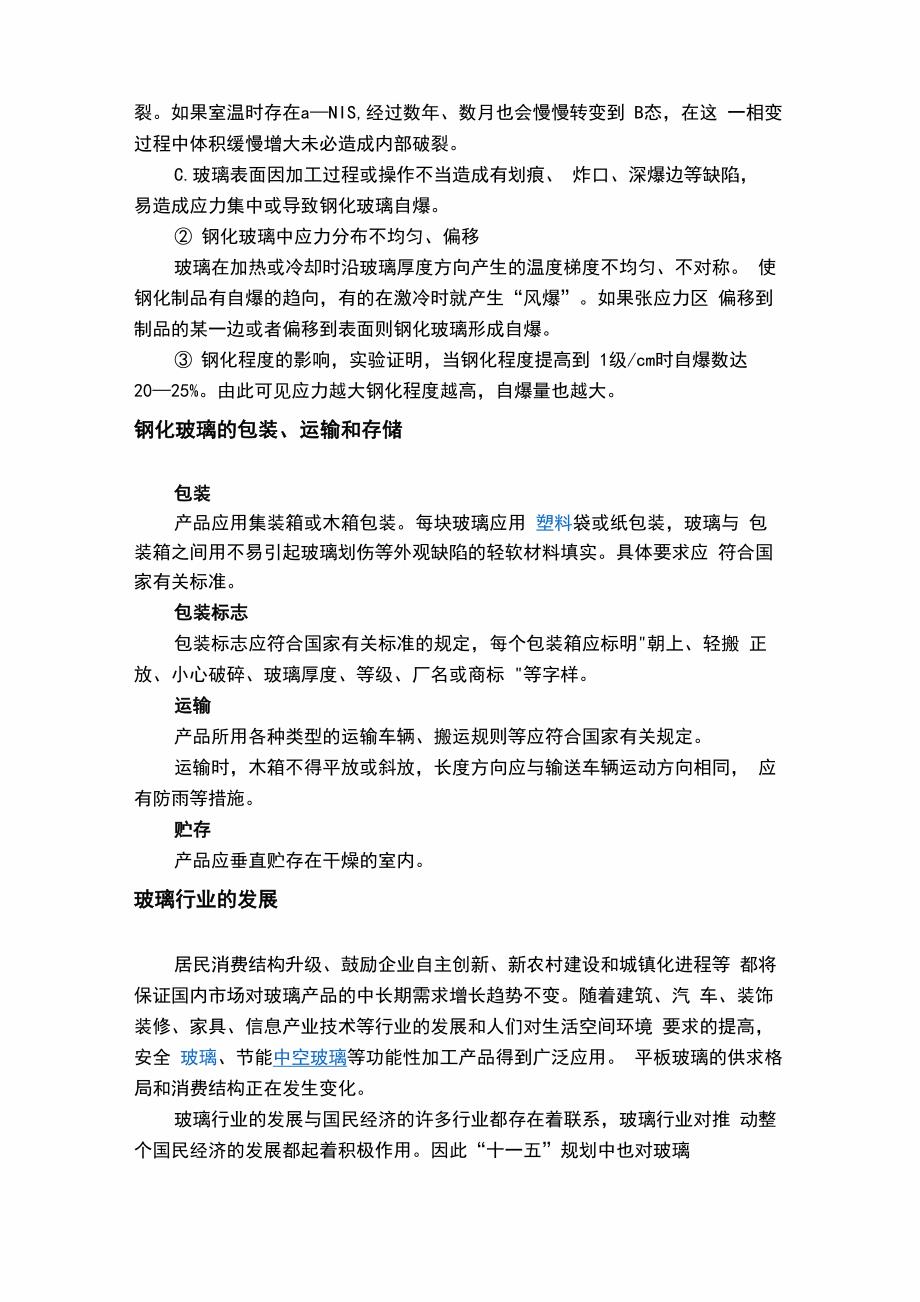 钢化玻璃的主要优点_第4页