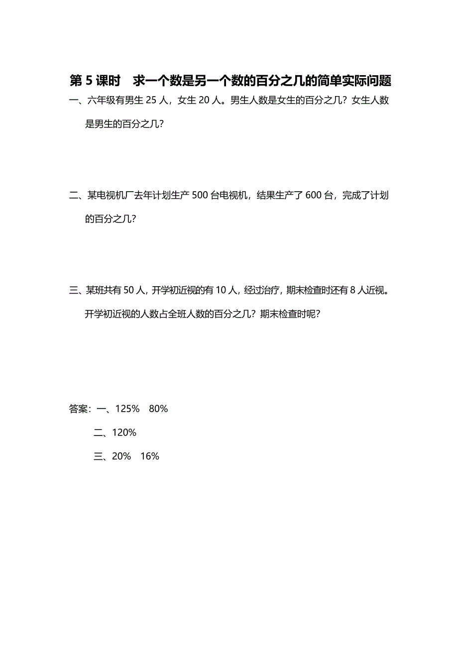 最新 【苏教版】六年级上册数学：第6单元百分数课时作业第5课时 求一个数是另一个数的百分之几的简单实际问题_第1页