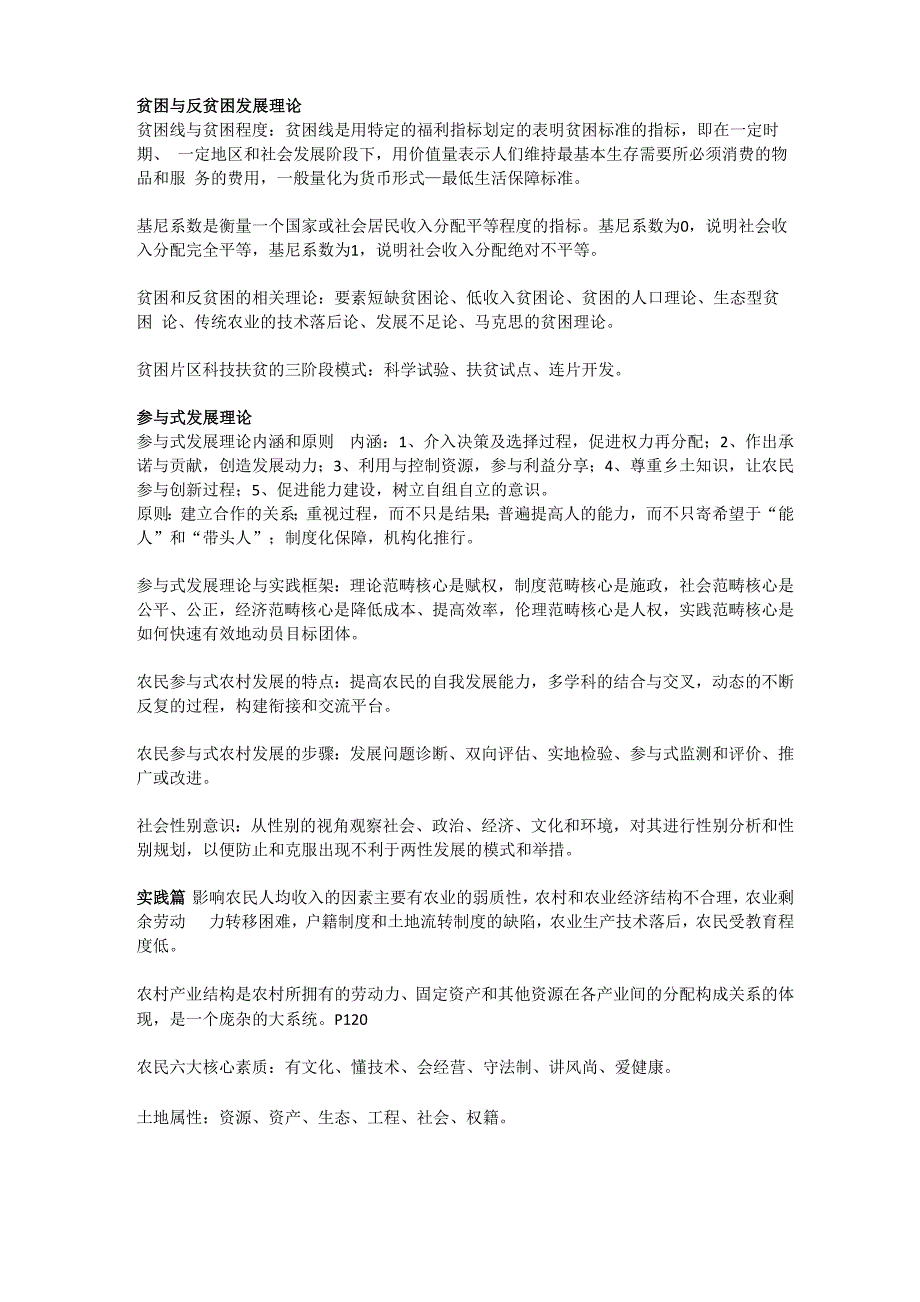 农村发展概论知识要点_第2页