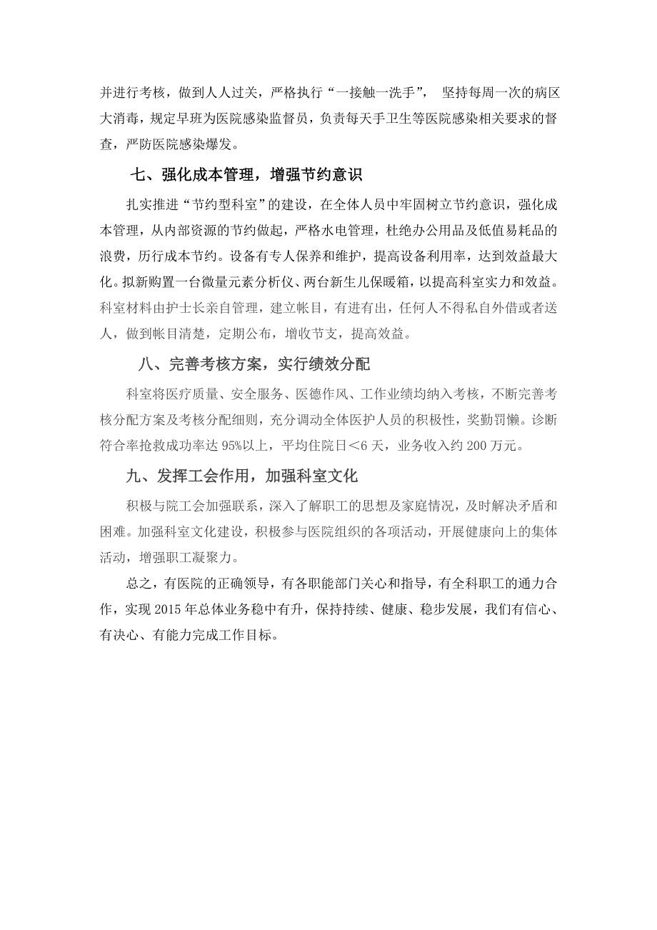 新生儿病区工作计划_第4页