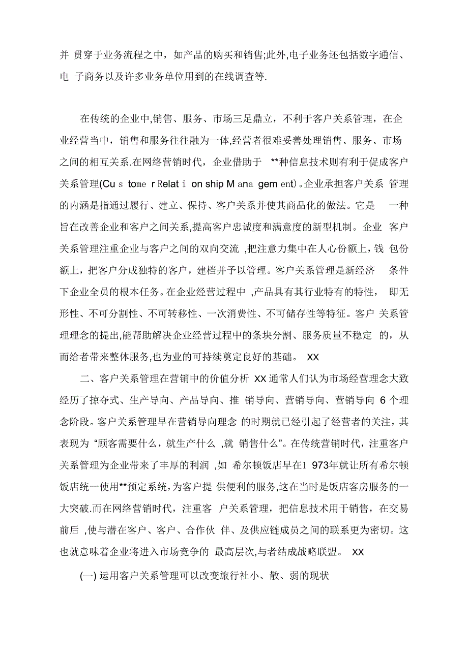 客户关系管理在营销管理中的价值分析_第2页