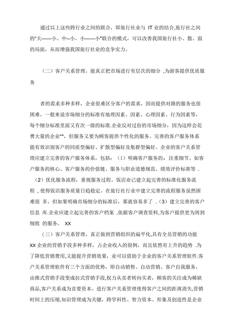 客户关系管理在营销管理中的价值分析_第4页