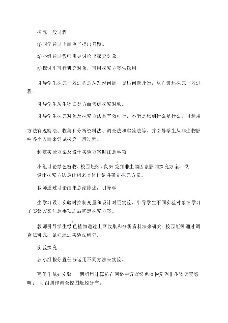 八年级生物下册711环境对生物的影响教案新版冀教版_第3页