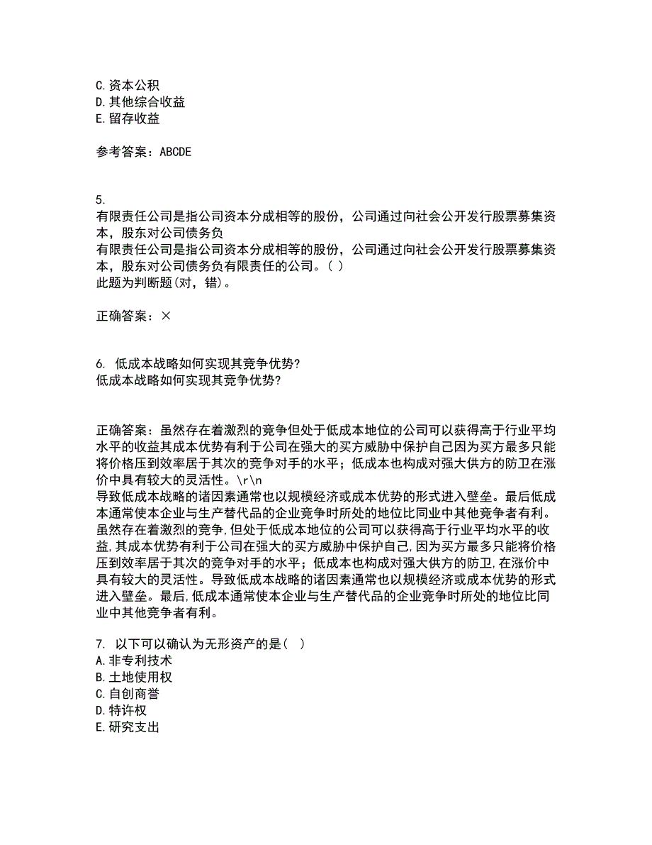 东北农业大学21秋《中级会计实务》平时作业二参考答案43_第2页