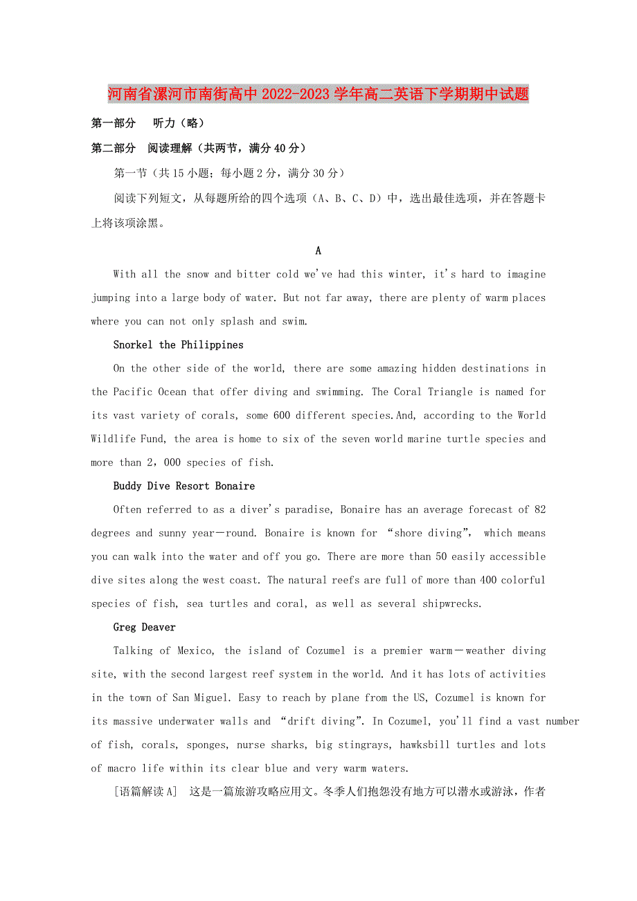 河南省漯河市南街高中2022-2023学年高二英语下学期期中试题_第1页