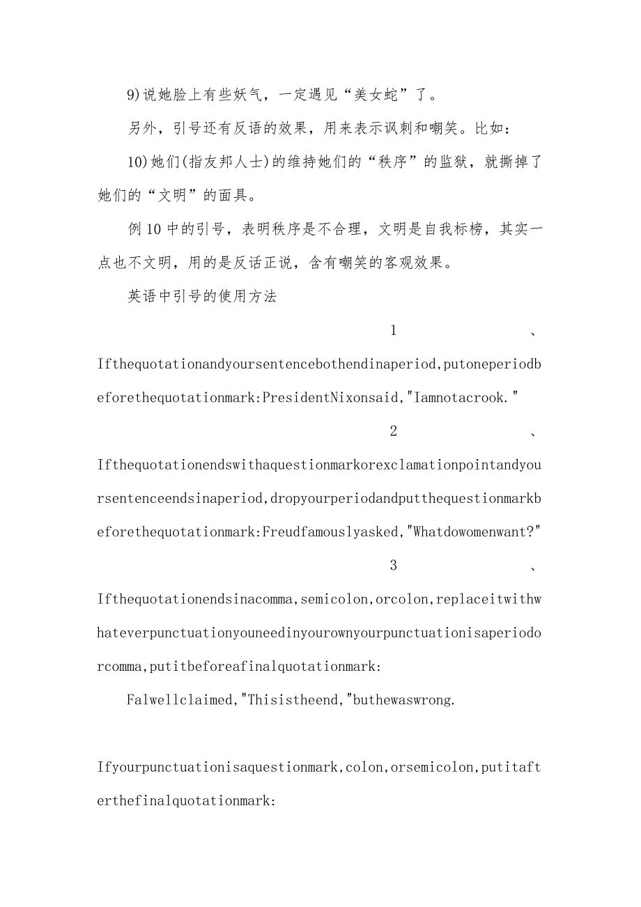 引号的使用方法_英语引号作用-引号的作用及使用方法_第4页