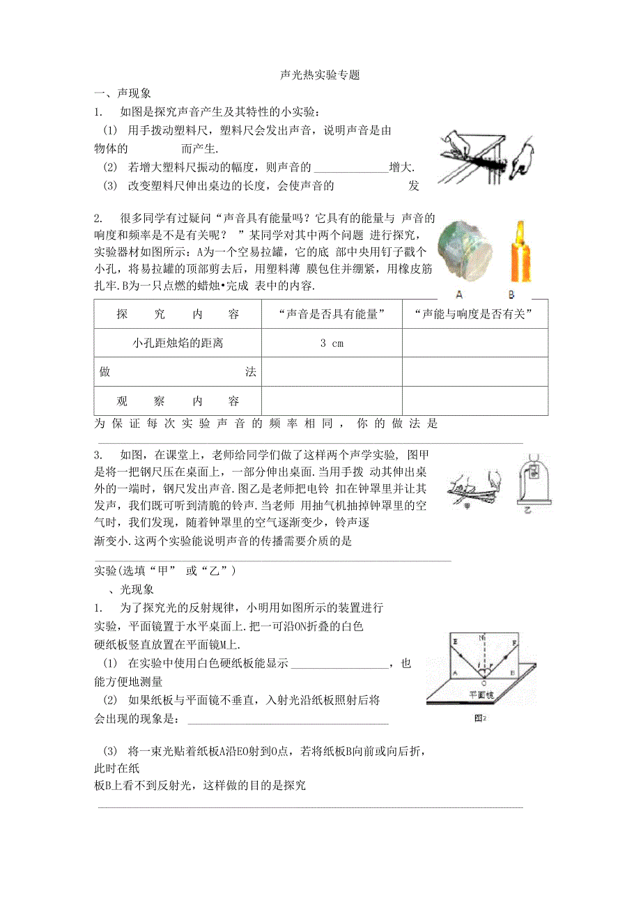 声光热实验专题_第1页