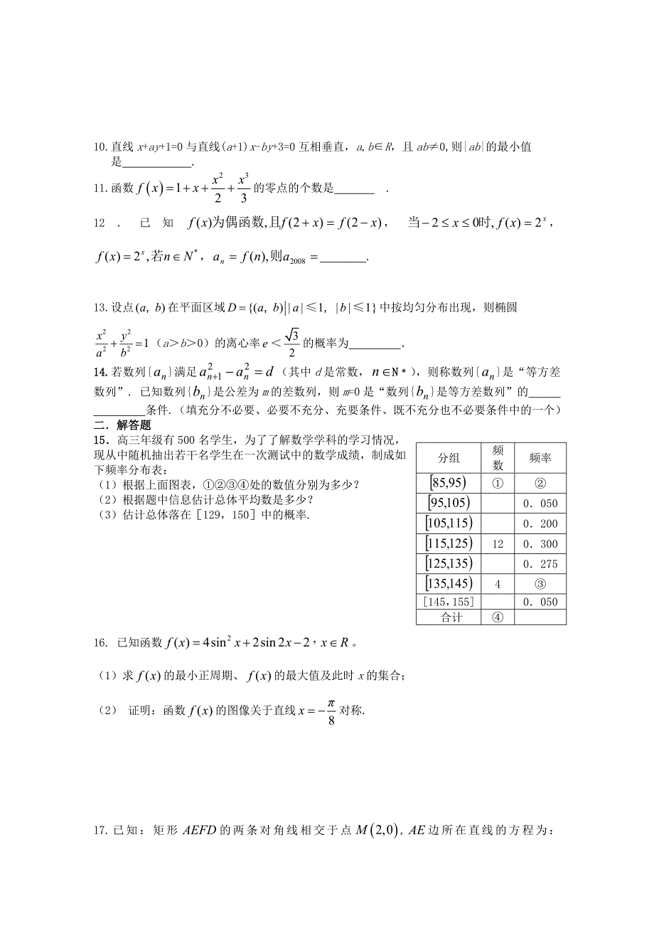 高考数学考前30天之备战冲刺押题系列名师预测卷6_第2页