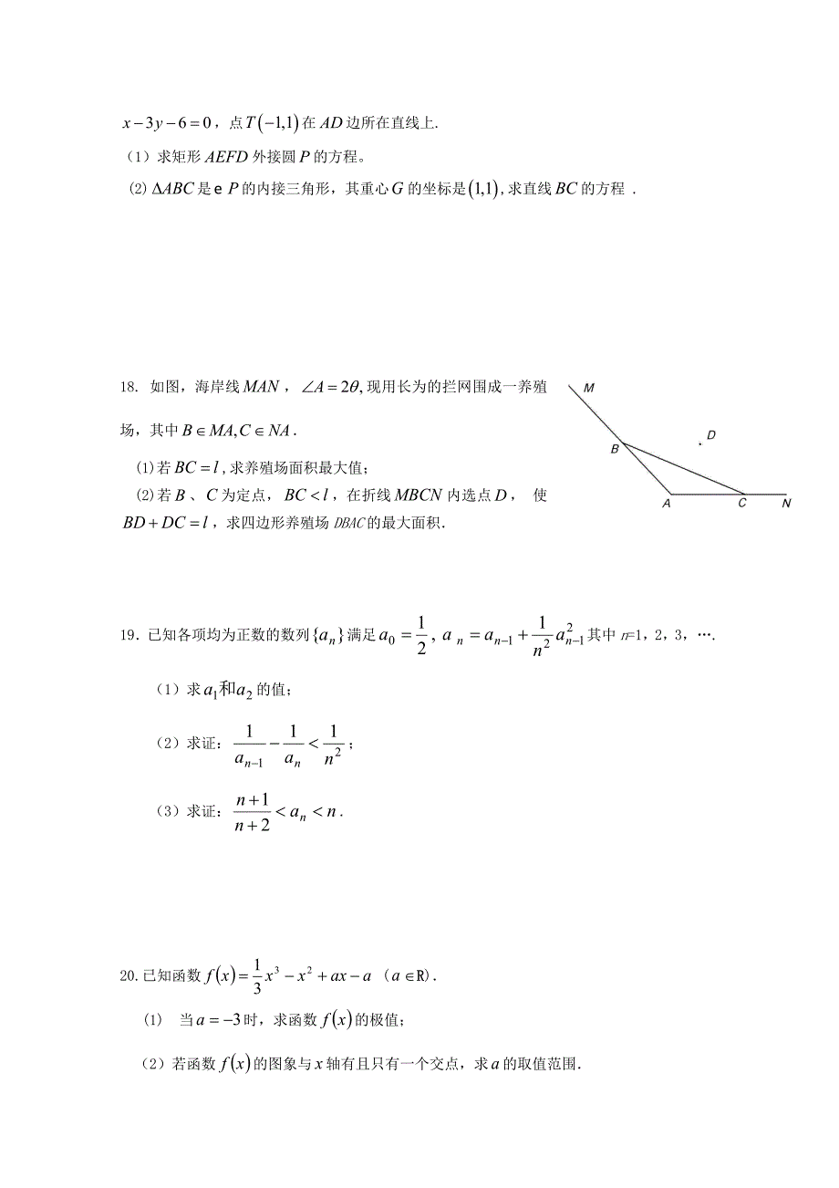 高考数学考前30天之备战冲刺押题系列名师预测卷6_第3页