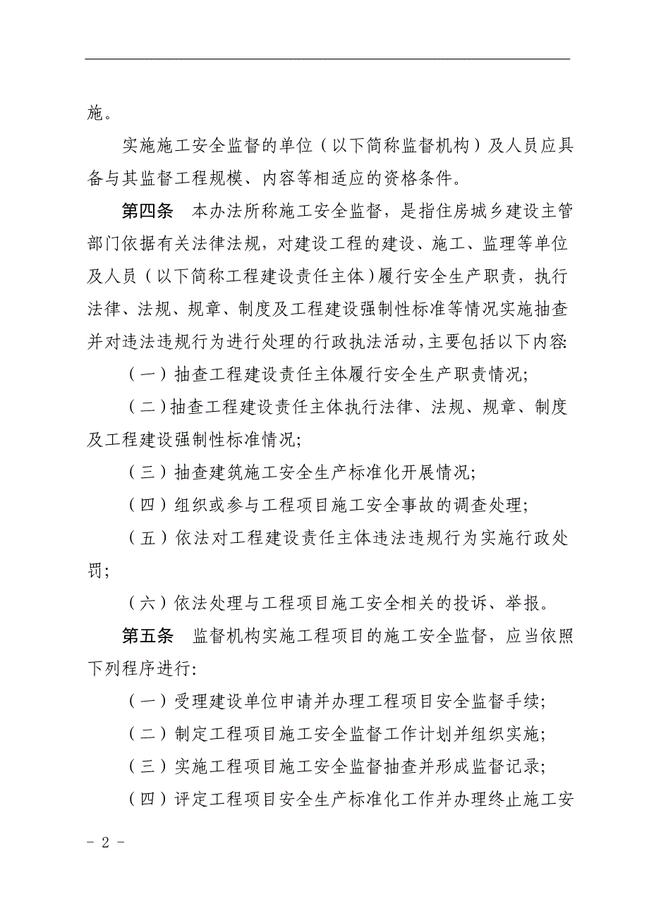 京建法[2015]9号文及附件.doc_第2页