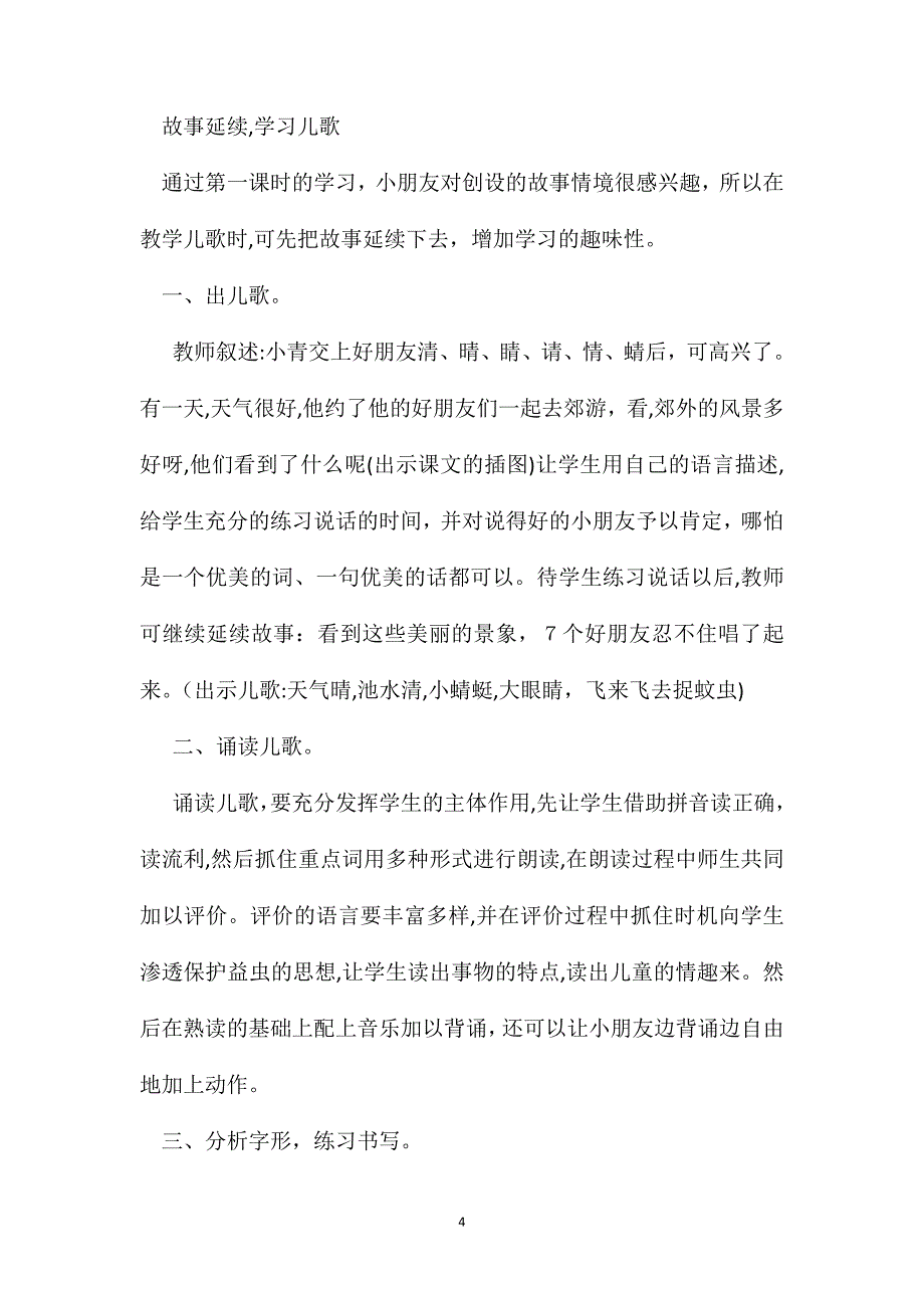 口语交际识字8教学设计_第4页