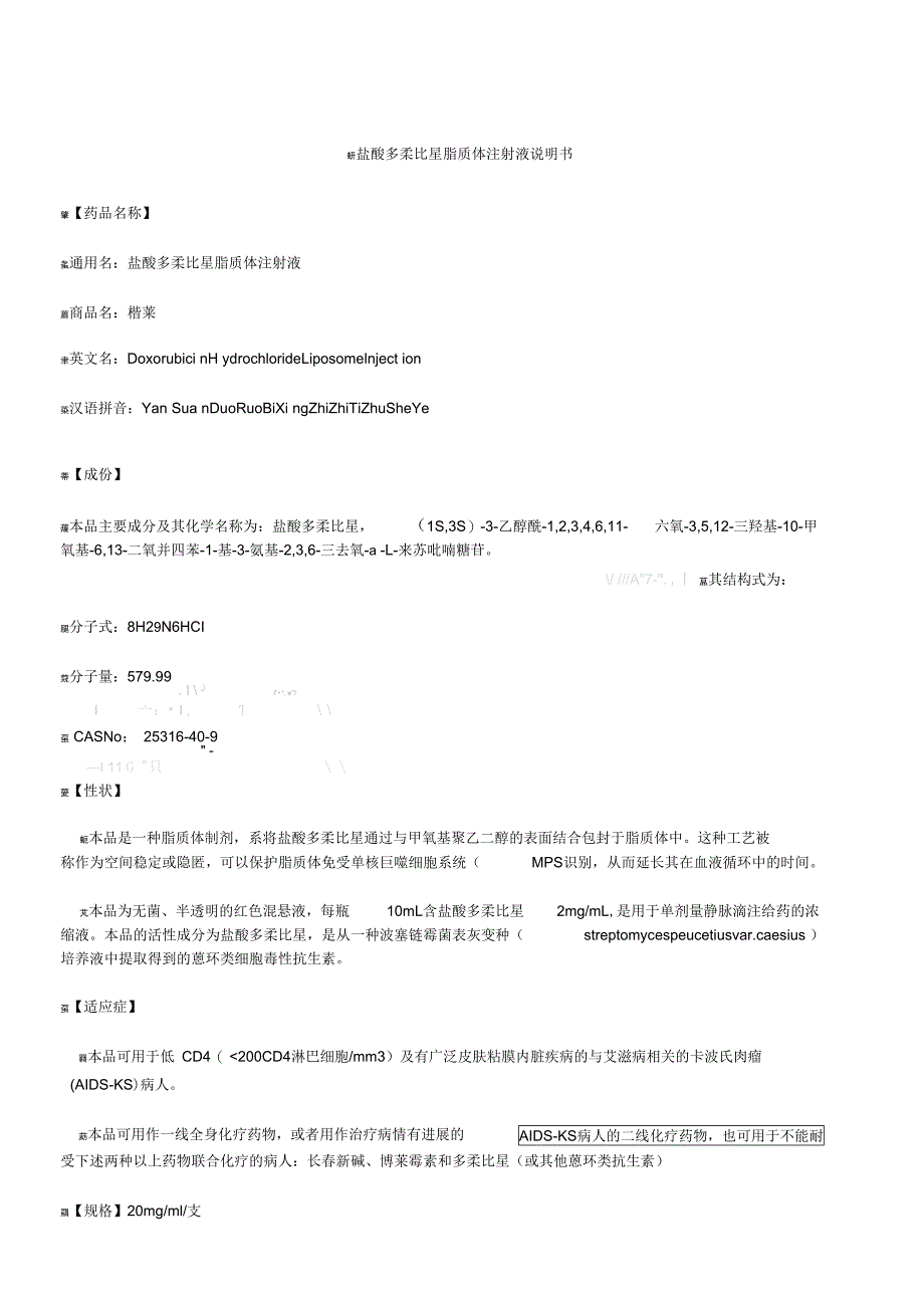 盐酸多柔比星脂质体注射液说明书_第1页