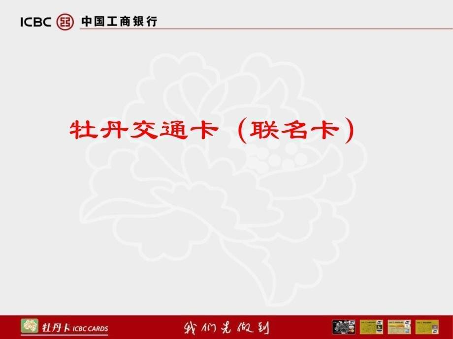 交通卡操作流程及相关规定01_第5页