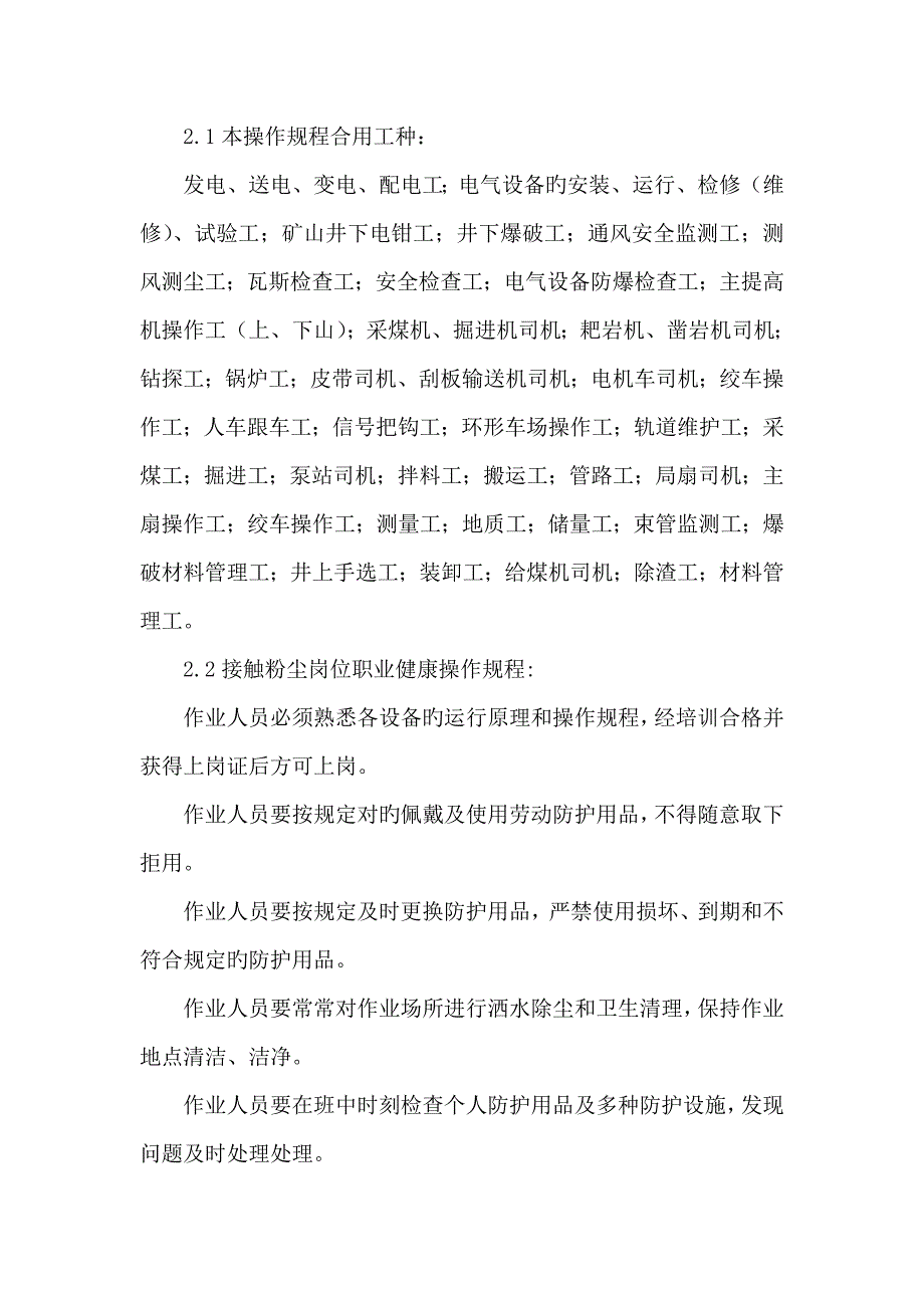 职业病危害防治岗位职业健康操作规程_第3页