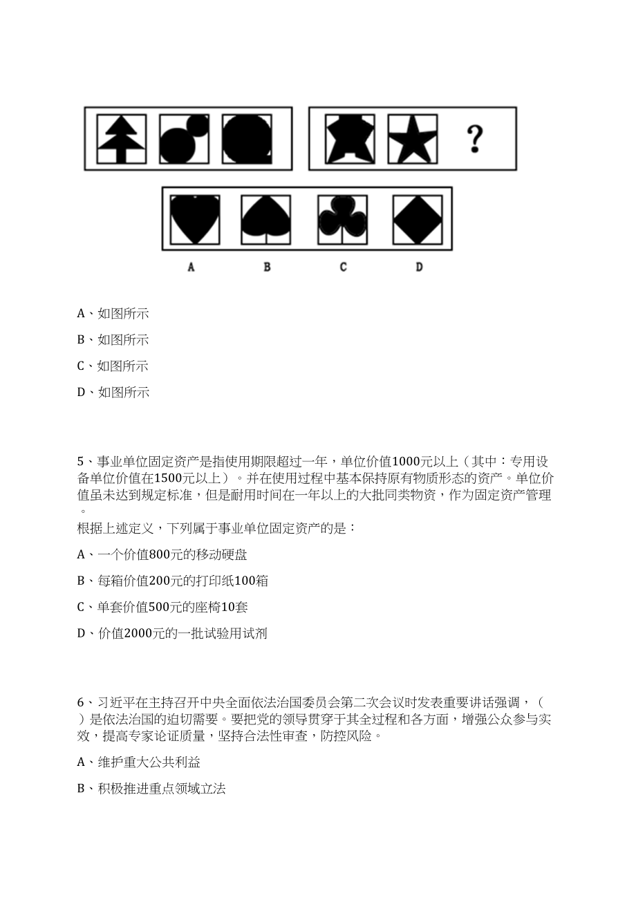 2023年江苏南京市中华中学初中部招考聘用编制外教师5人笔试历年难易错点考题荟萃附带答案详解_第3页