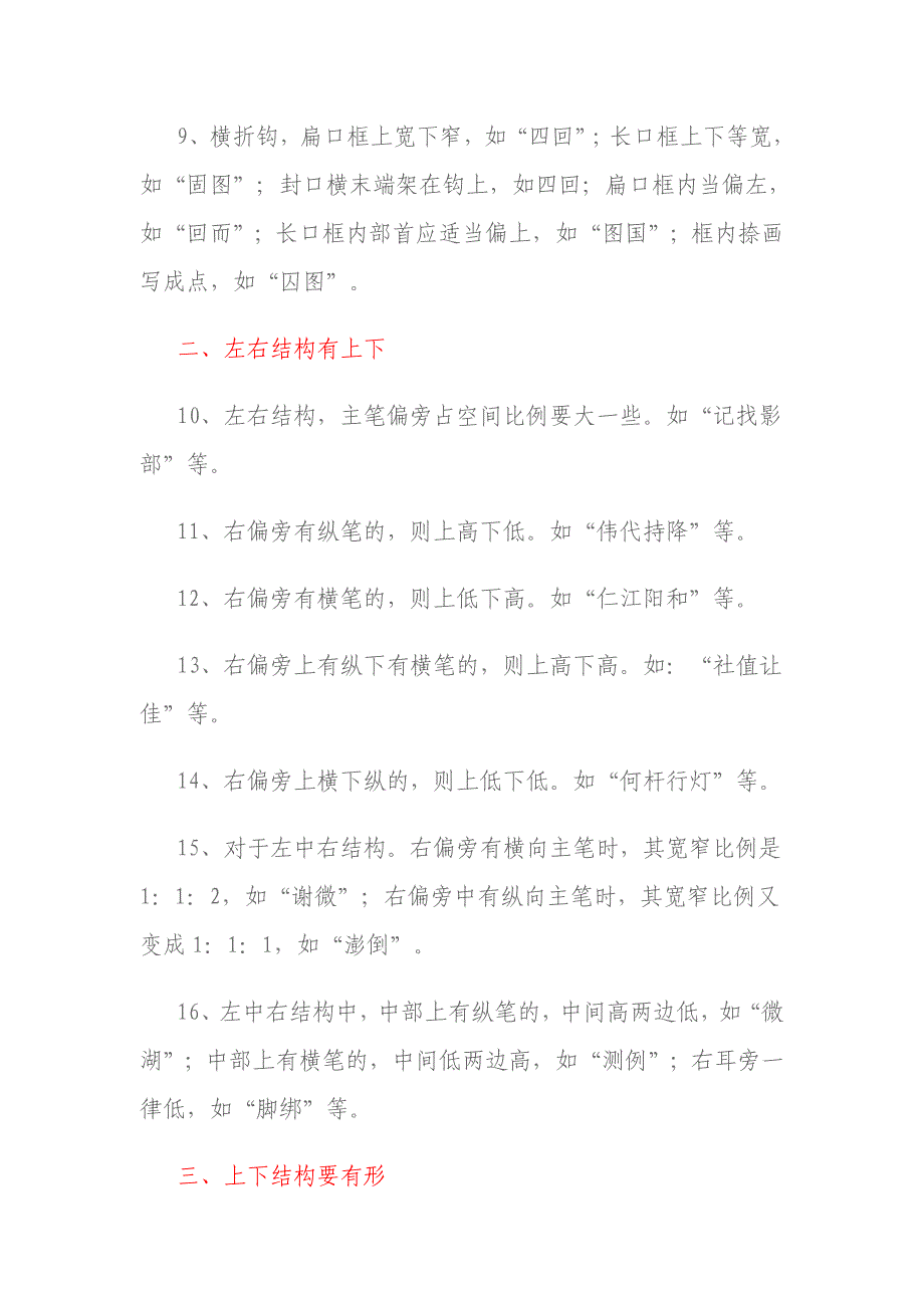 三招让你写好字(秘籍).doc_第2页