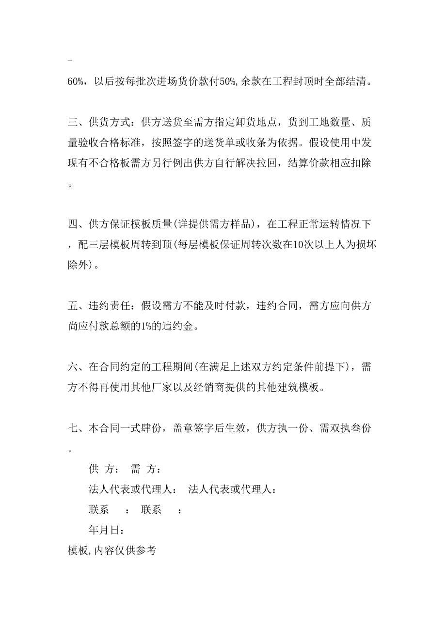 建筑模板购销合同书.doc_第5页