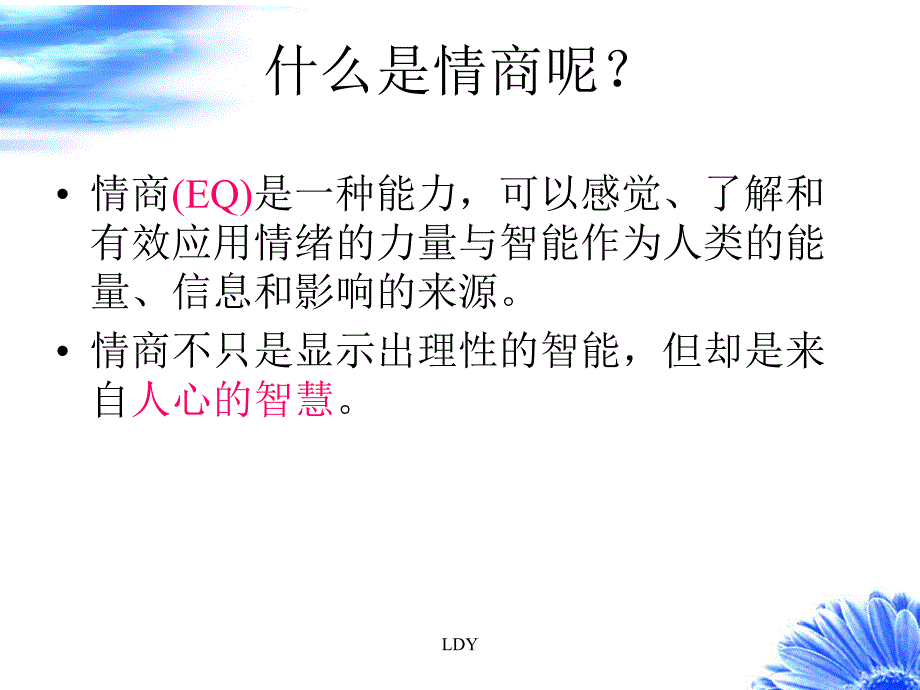 如何提高情商.课件_第2页