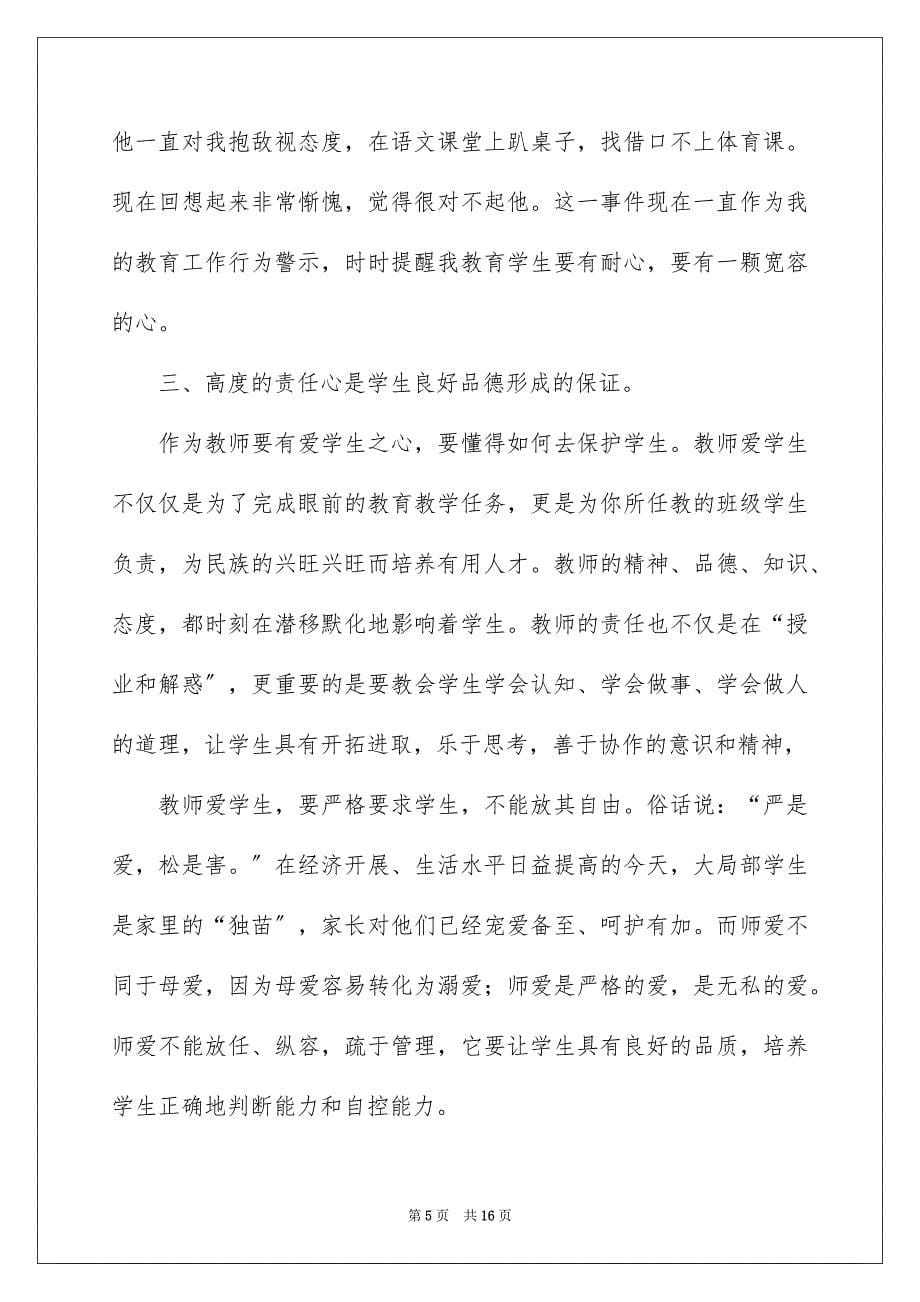 2023年精选教师的年终总结三篇.docx_第5页