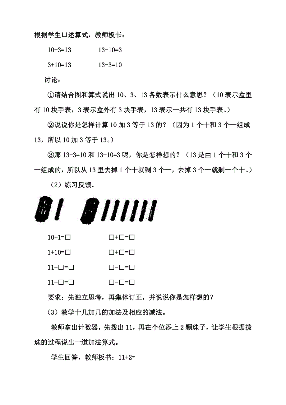 11-20各数的认识(第三课时)教案_第2页