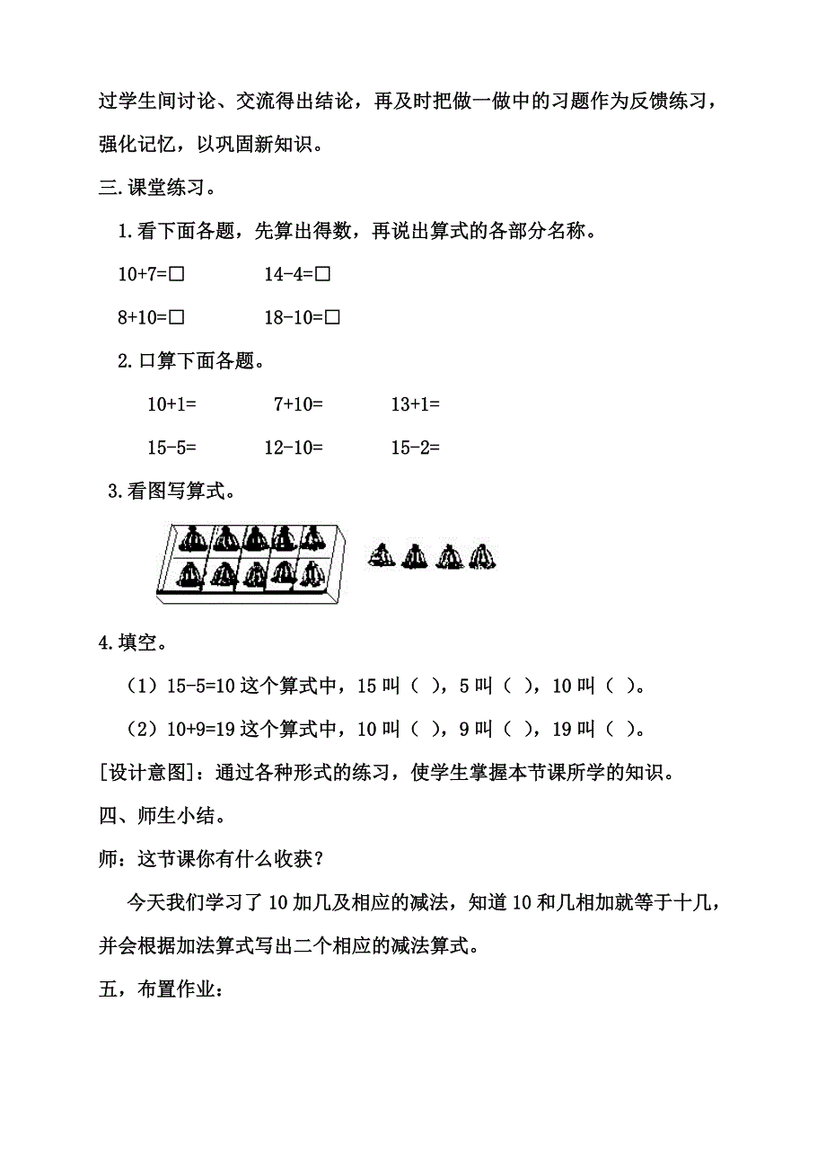 11-20各数的认识(第三课时)教案_第4页