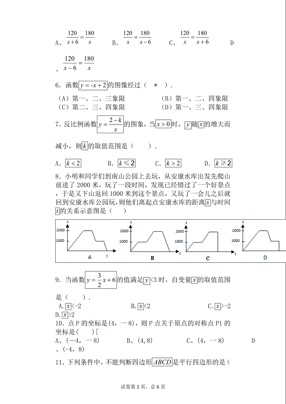 初2015级初二（下）期中考试数学试题2_第2页