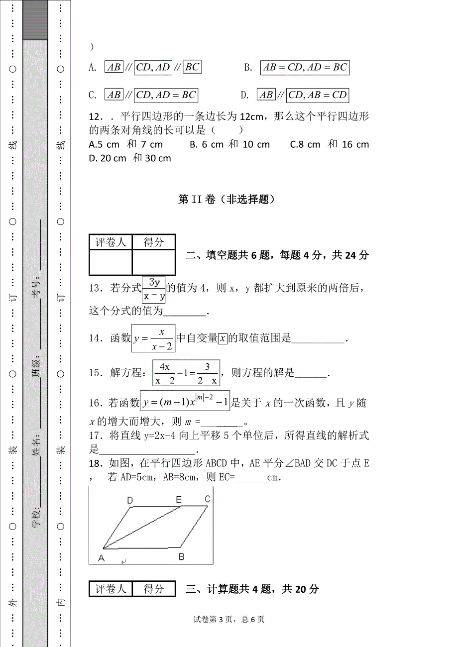 初2015级初二（下）期中考试数学试题2_第3页