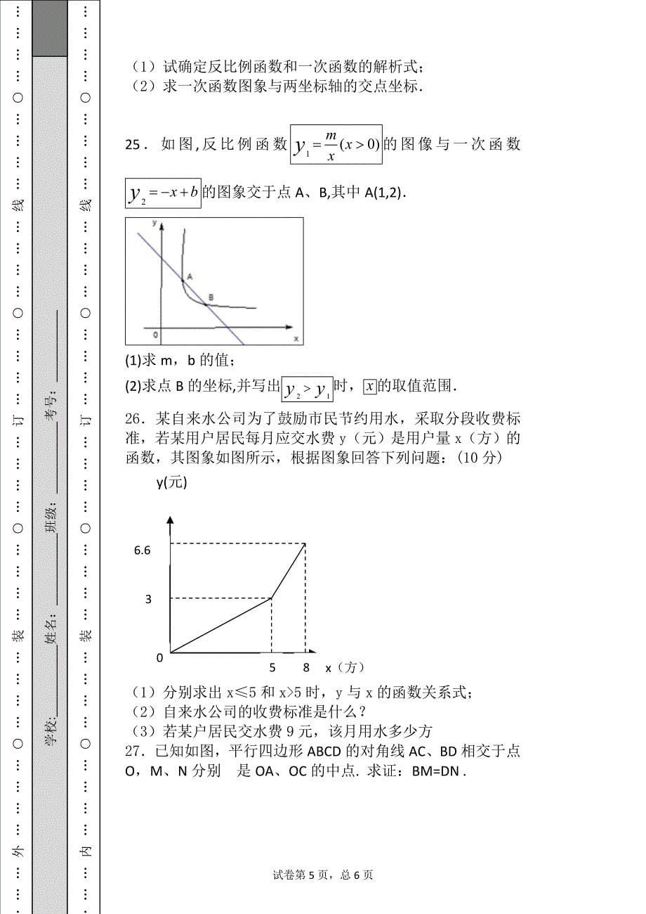 初2015级初二（下）期中考试数学试题2_第5页