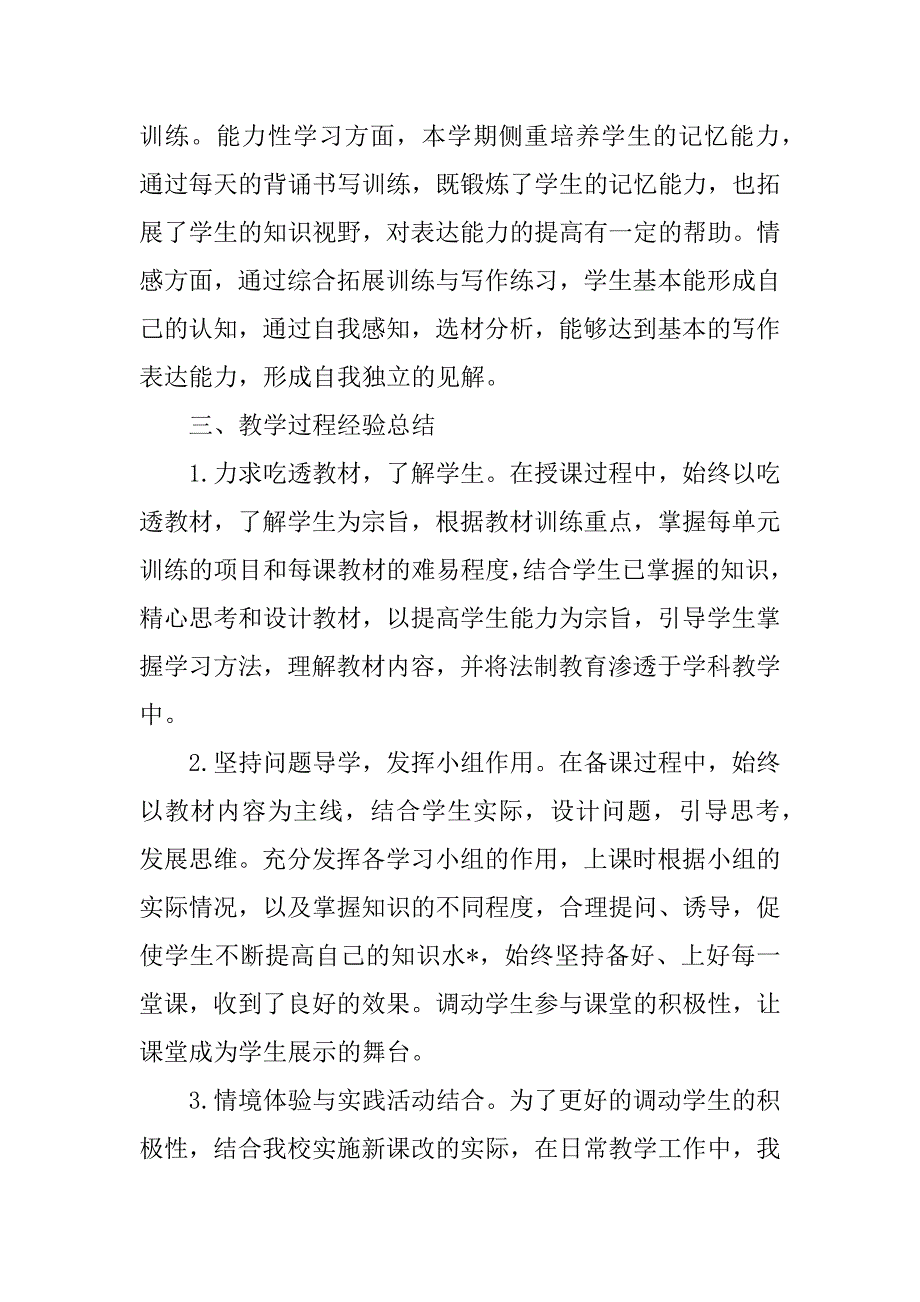 2023年八年级语文教学总结_第4页