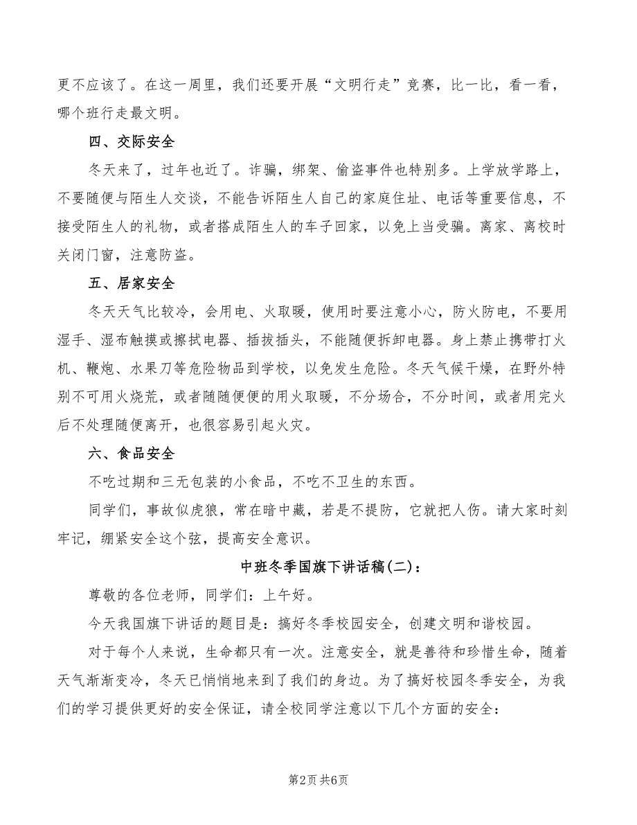 2022年中班冬季国旗下讲话稿_第2页