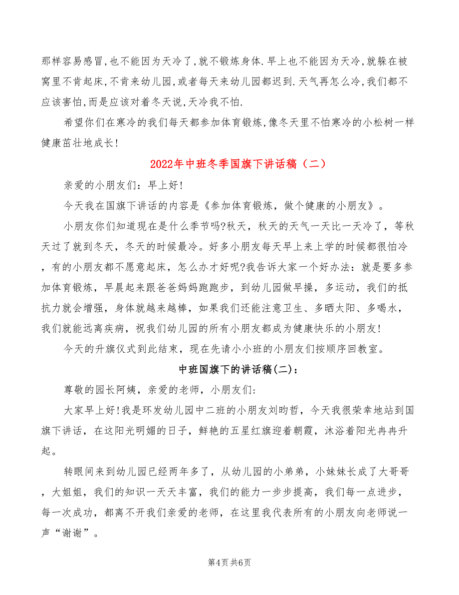 2022年中班冬季国旗下讲话稿_第4页