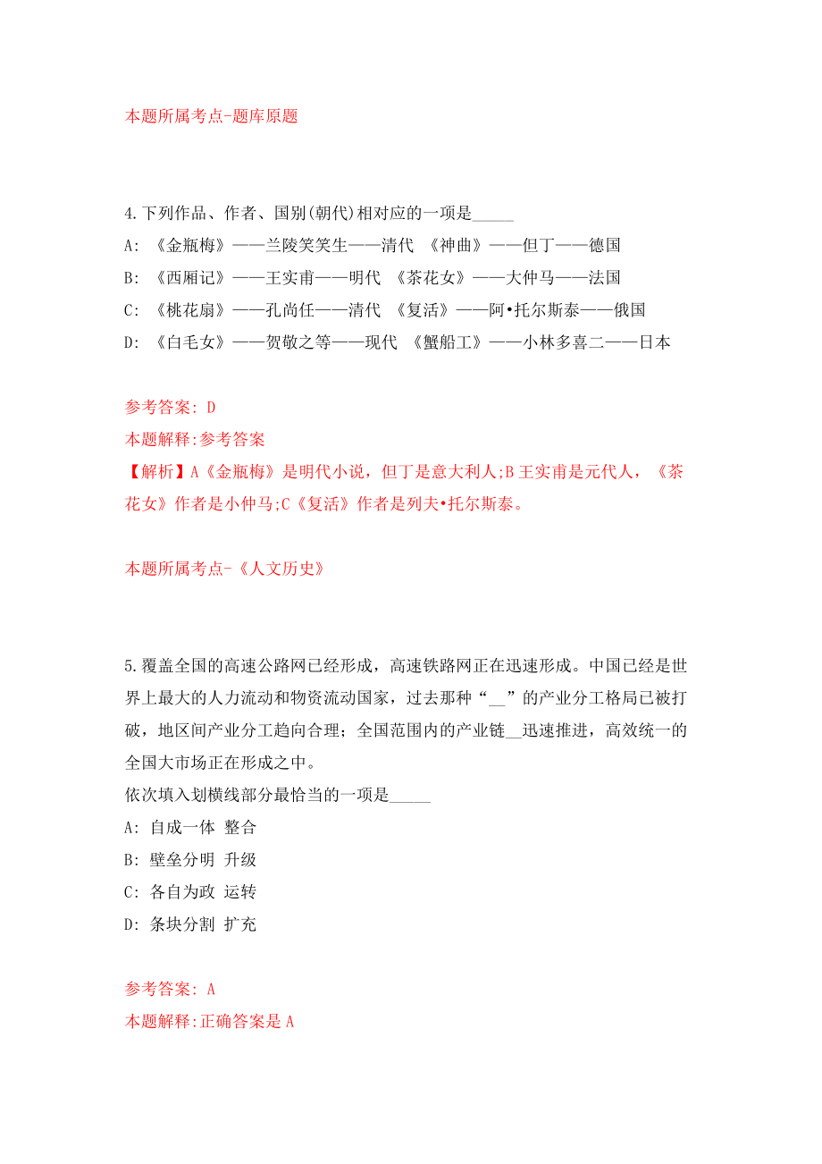 浙江宁波慈溪市中西医结合医疗健康集团古塘分院招考聘用编外用工5人模拟考试练习卷及答案（第4卷）_第3页