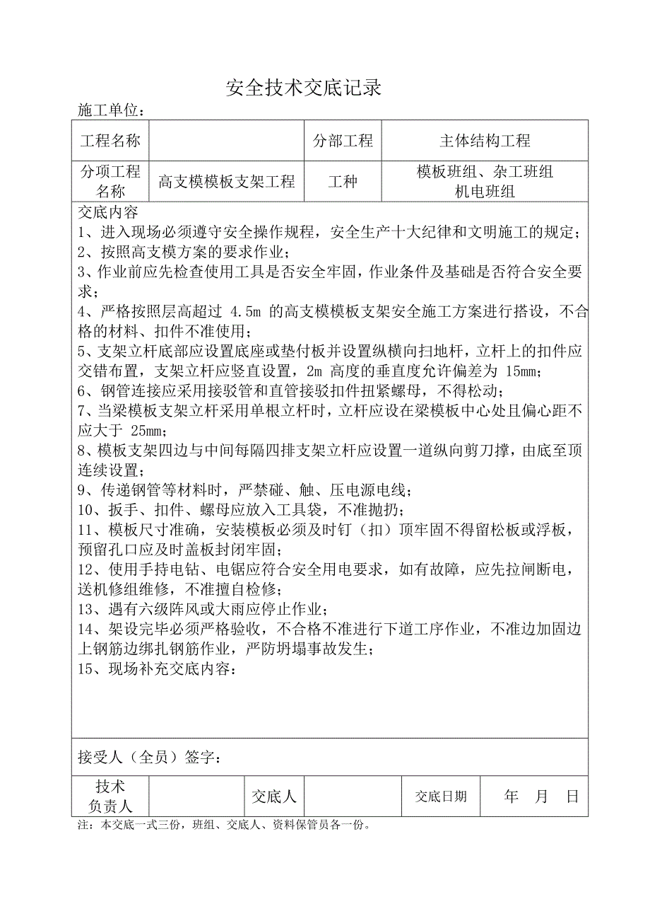 建筑施工-安全技术交底记录_第3页