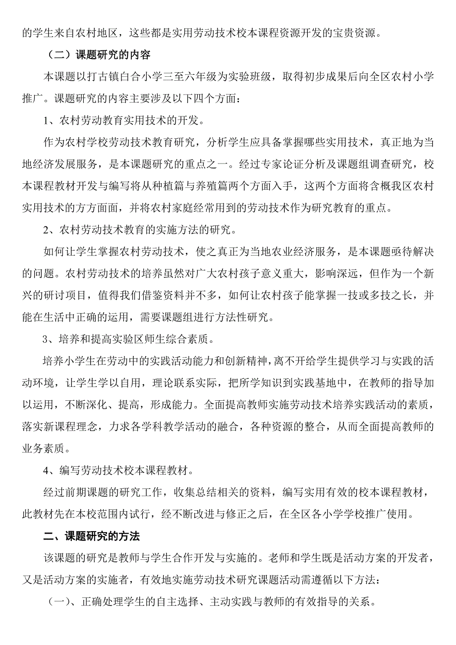 劳动技术教育课题工作报告.doc_第3页