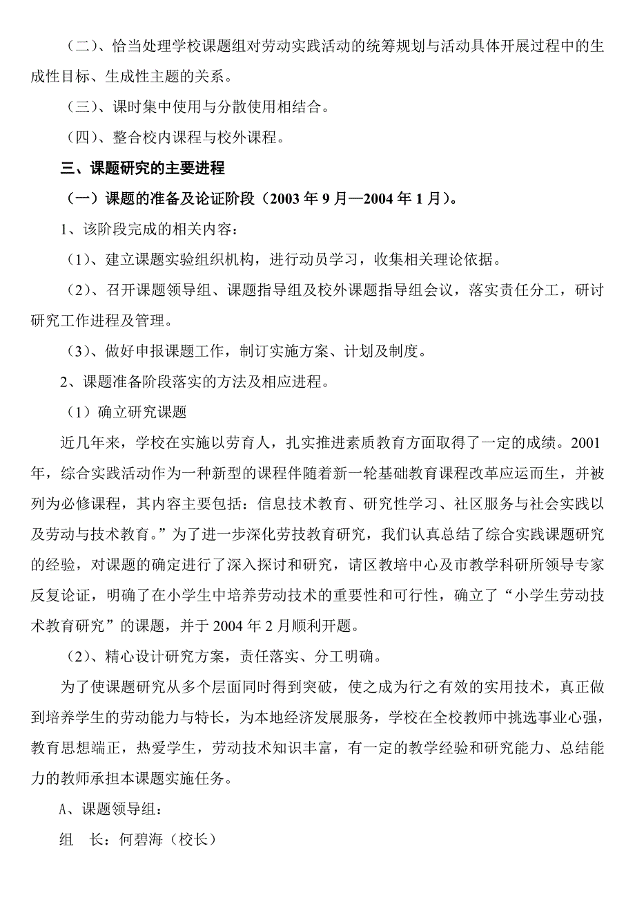 劳动技术教育课题工作报告.doc_第4页