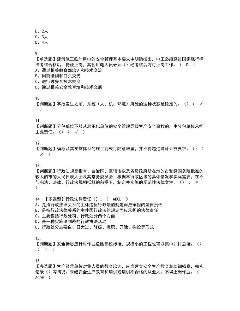 2022年江苏省安全员A证资格证书考试及考试题库含答案套卷52_第2页