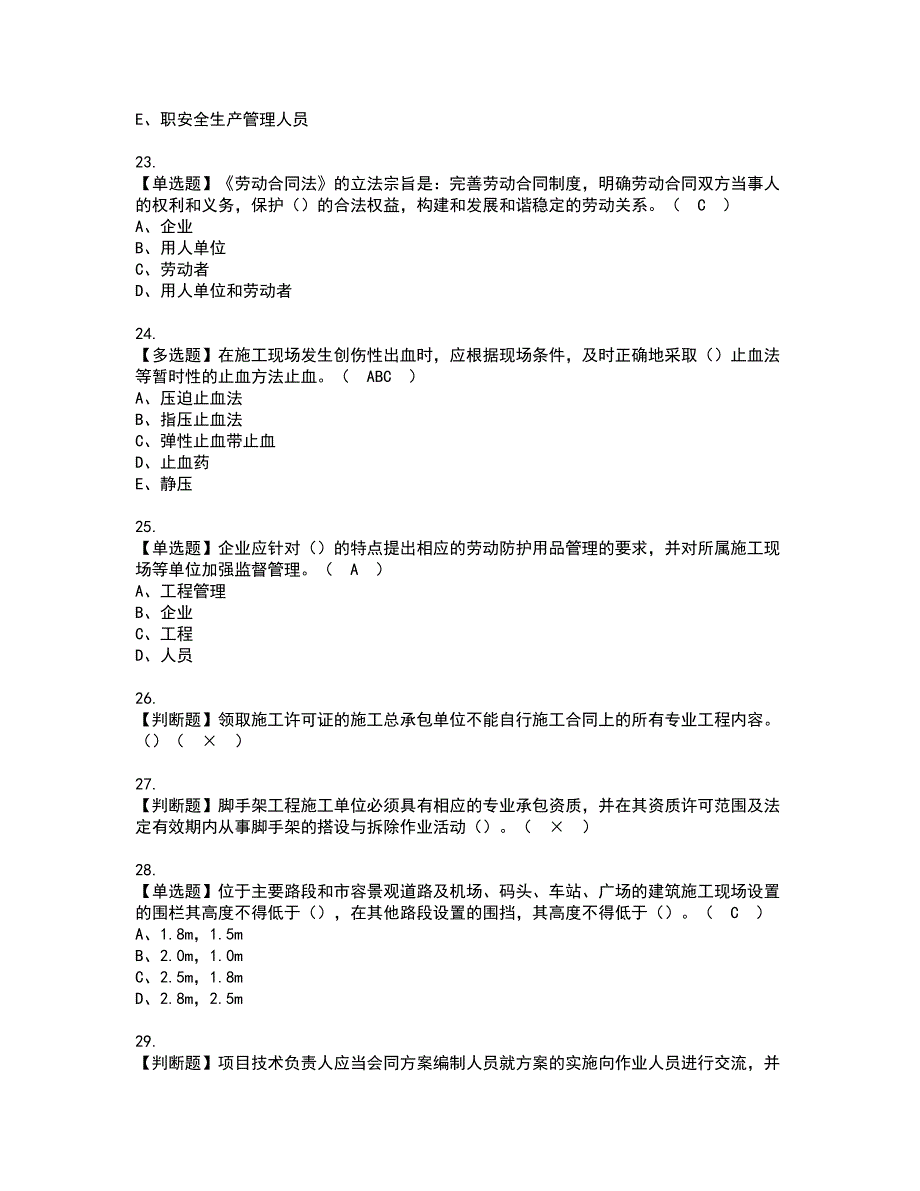 2022年江苏省安全员A证资格证书考试及考试题库含答案套卷52_第4页