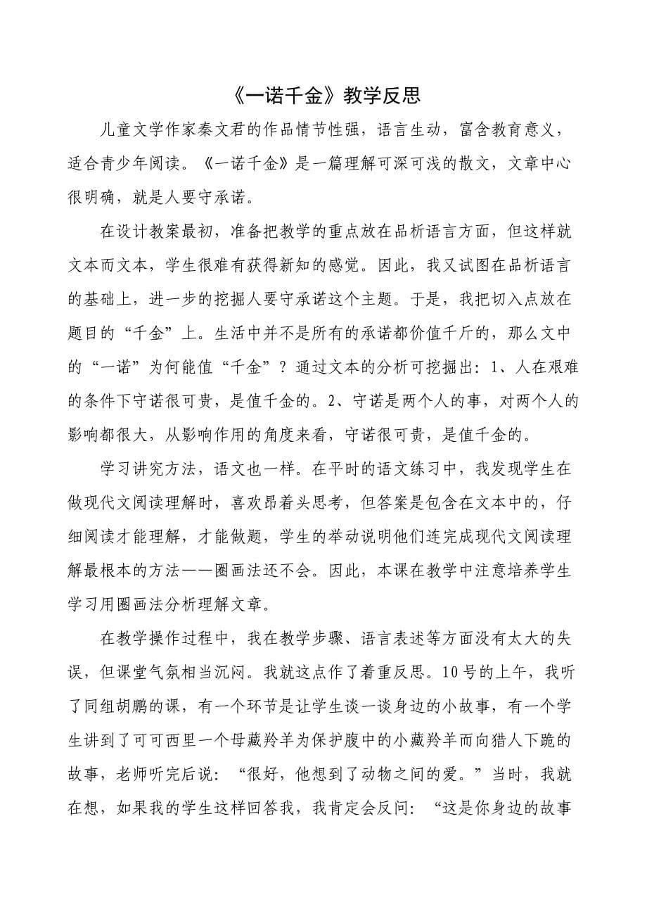 《一诺千金》教学设计.doc_第5页