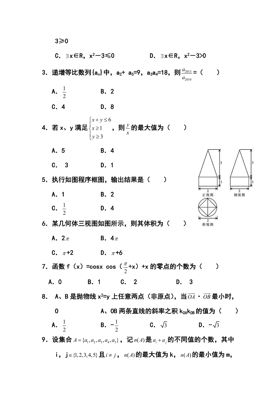 四川省凉山州高三第二次诊断性测试理科数学试题及答案_第2页