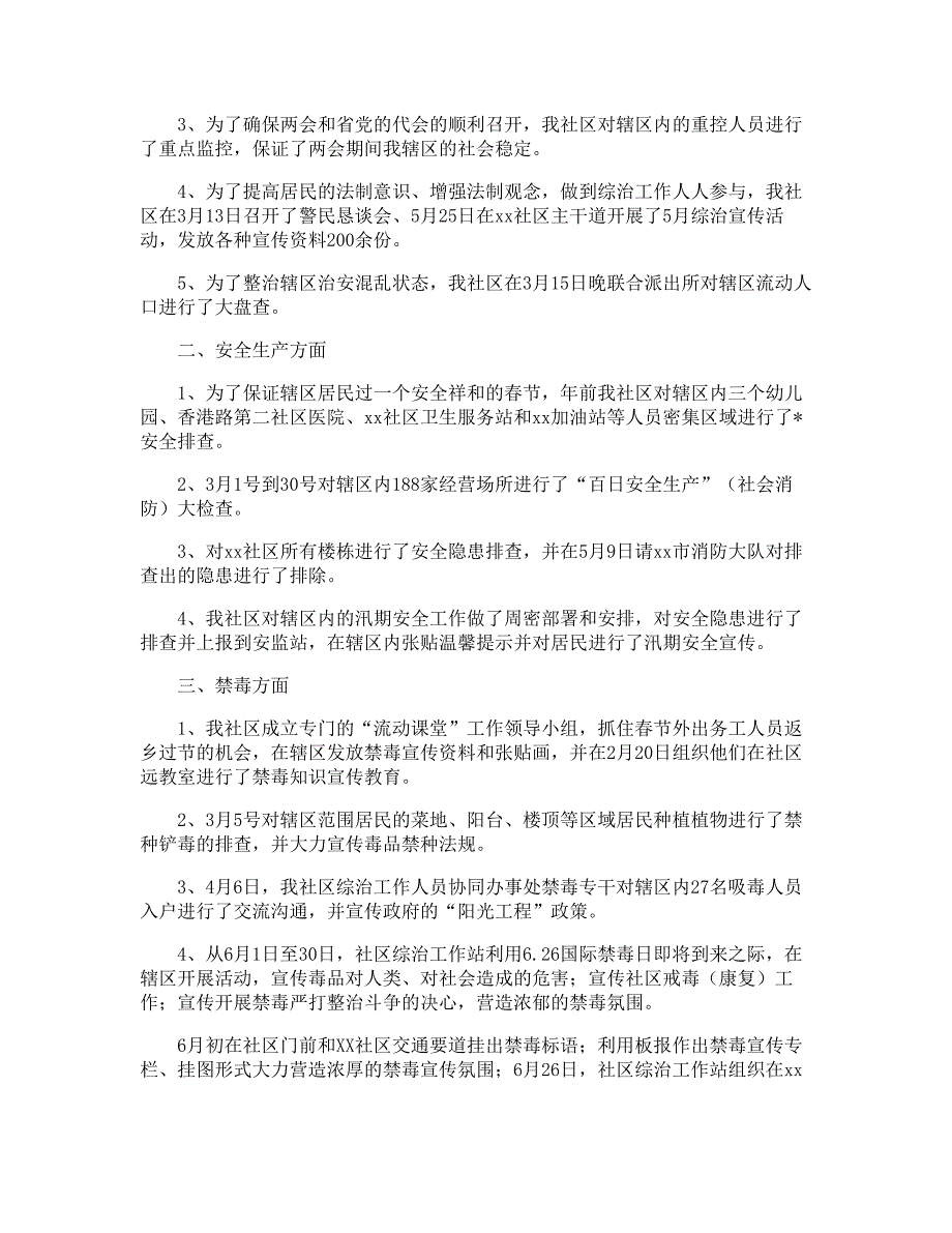 社区综治人员工作述职报告范文_第4页