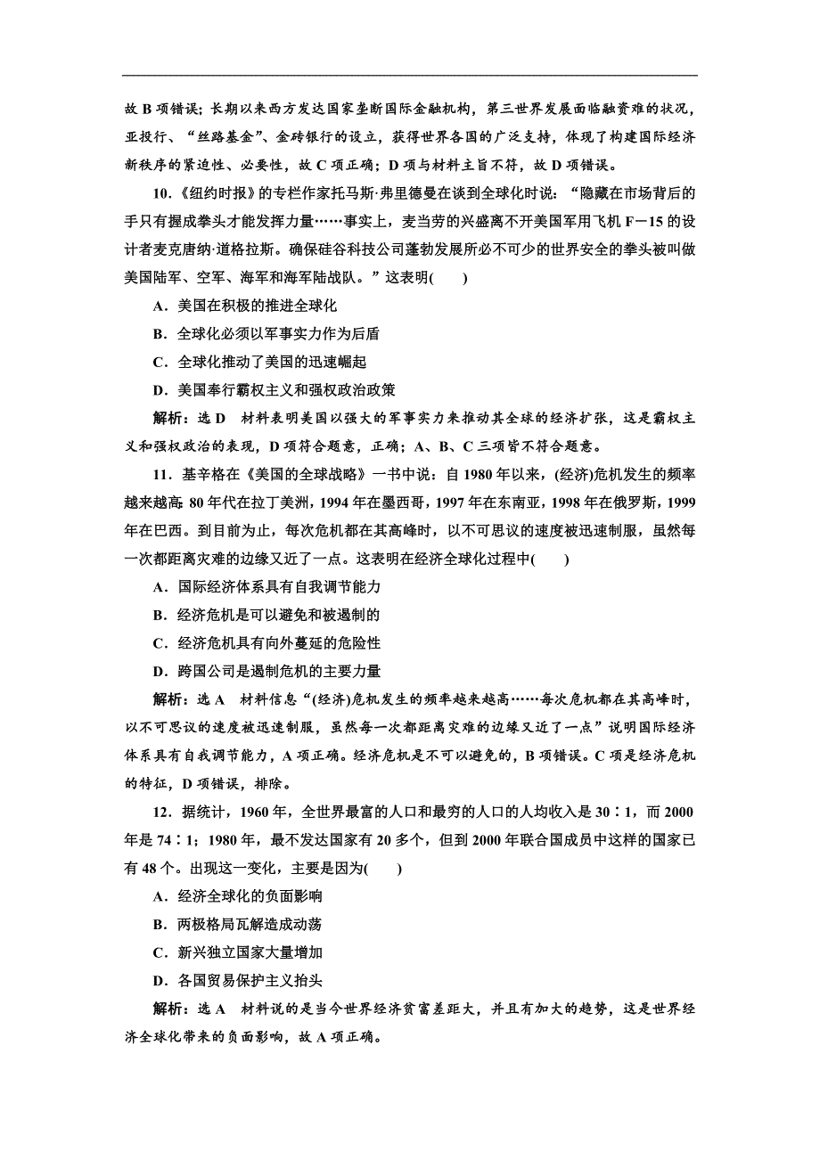 高三历史创新复习通用版训练题：单元检测十二 二战后世界经济的全球化趋势 Word版含解析_第4页